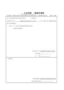 基础砼垫层隐蔽工程检查验收记录