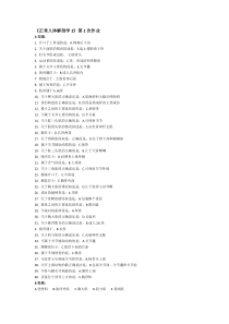 正常人体解剖学Z作业1-6