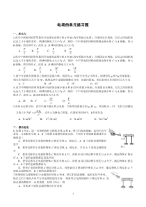 电场单元练习题含答案