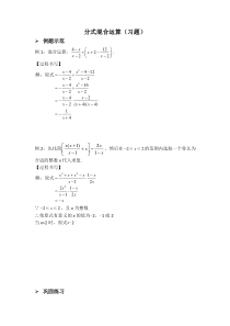 分式混合运算(习题及答案)