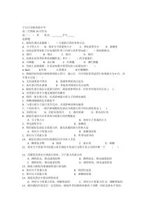 5.3血红蛋白的提取和分离习题