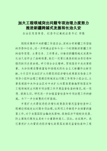 自治区扩大内需促进经济增长政策落实检查工作领导小组和治理工程建设