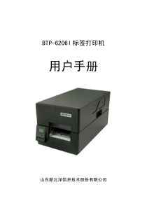 BTP-6206I-用户手册V1.1