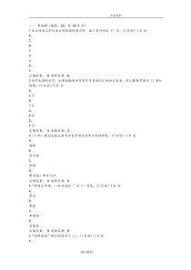 超星尔雅2018年《学术基本要素-专业论文写作》期末考试答案解析100分