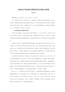 良好的公司治理与成熟的资本市场互为前提