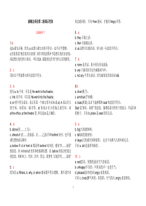 新概念英语第二册1-23课课后答案解析