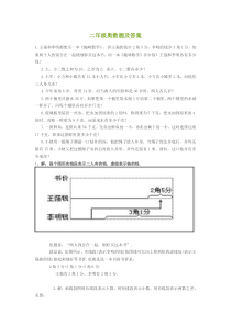 二年级奥数题及答案