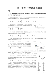 高中物理必修二测试题含答案