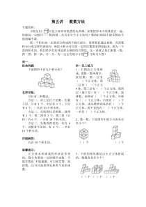 第5讲：数数方块