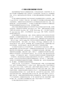 CT灌注成像在脑梗塞中的应用