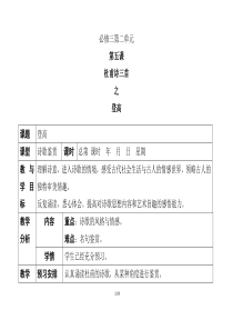 杜甫《登高》教案