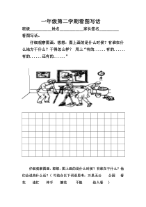 一年级第二学期看图写话