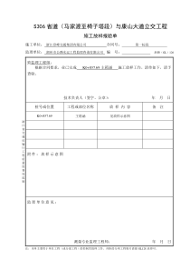 施工放样报验单