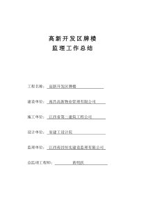 高新开发区牌楼工作总结