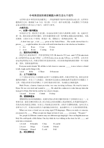 中考英语完形填空解题六种方法七个技巧