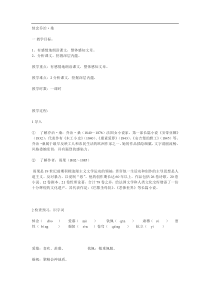 鲁教版必修二《悼念乔治·桑》教案