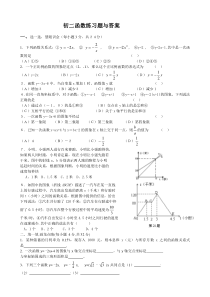 初二函数练习题与答案