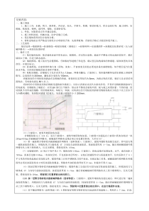 外墙岩棉板技术交底