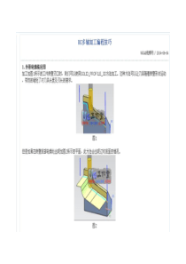 ug多轴编程技巧