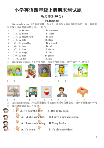 四年级上英语期末试卷及答案