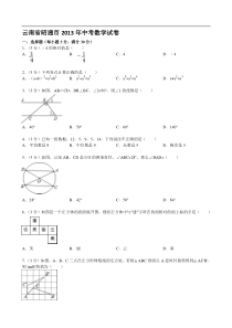 云南省昭通市中考数学试题及答案(Word)