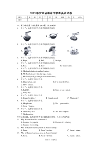 2019年甘肃省酒泉市中考英语试卷答案解析版