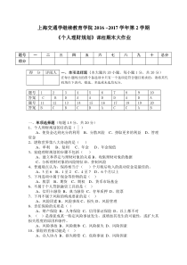 《个人理财规划》课程期末大作业