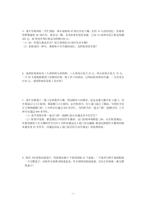 二元一次方程组实际应用题练习的