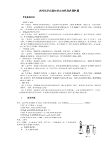 高考化学实验知识点归纳及典型例题