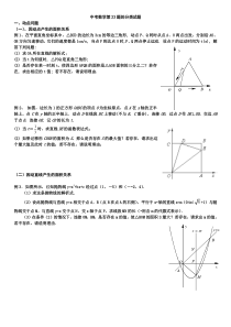 中考数学第23题的分类试题