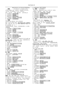 湖南中医药大学中医内科整理笔记