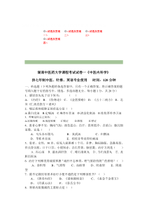 湖南中医药大学中医内科学试卷及参考答案