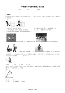 中考复习《功和机械能》练习题带答案