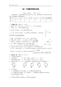 二零一一年最新初一下册数学期末试卷抢先版