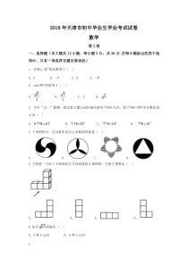 2018年天津中考数学试题及答案