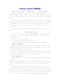 XXXX中国企业人才发展最佳实践案例选登