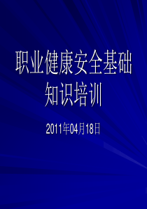 钢铁企业职业健康课件