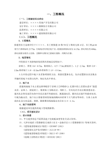 某工程深基坑支护(人工挖孔桩)施工组织设计