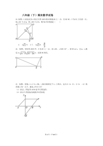 北师大八年级(下)期末数学试卷