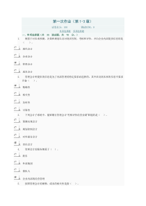 管理会计形考第一次作业(第1-3章)电大网络考试答案