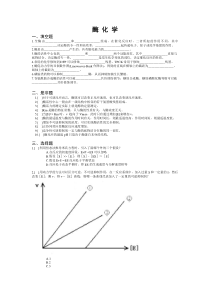 生物化学-酶化学习题与答案