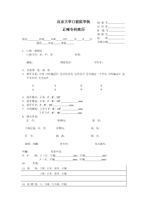 正畸病例模板