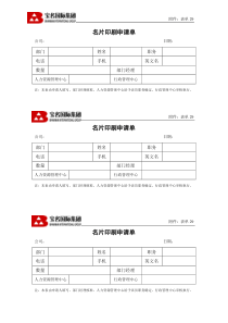 29名片印刷申请单