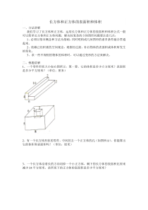 五年级奥数《长方体与正方体的表面积与体积》