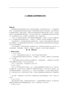 物流仓储管理信息系统