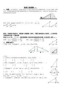 锐角三角函数(全)