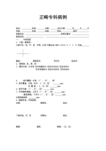 正畸专科病例