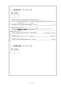 南昌大学电工电子(电路分析)期末复习题六