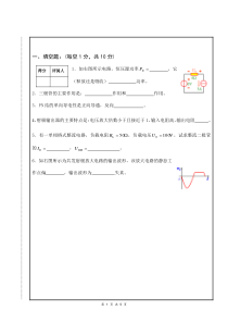 南昌大学电工电子(电路分析)期末复习题三