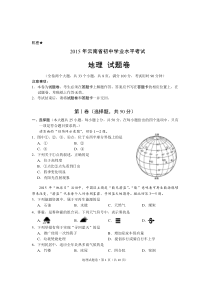 2015云南省昭通市中考地理试卷及答案